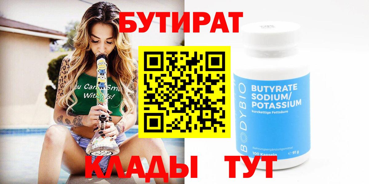 Бутират вода Карасук