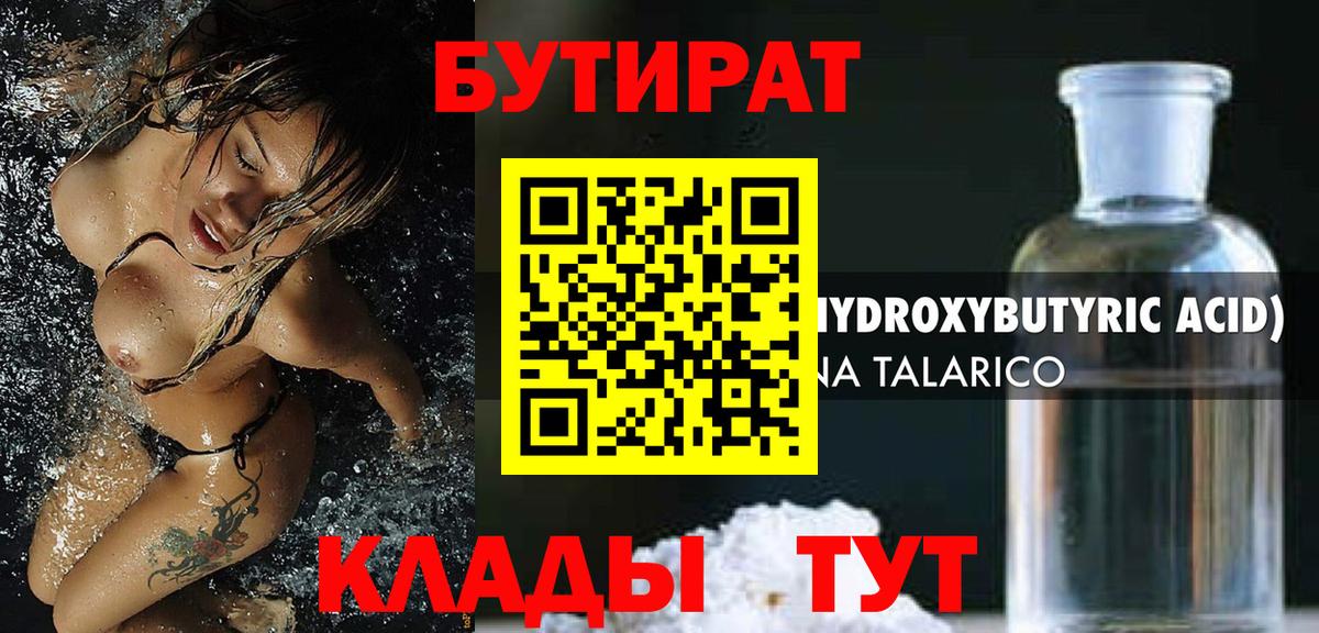 Бутират жидкий экстази Карасук