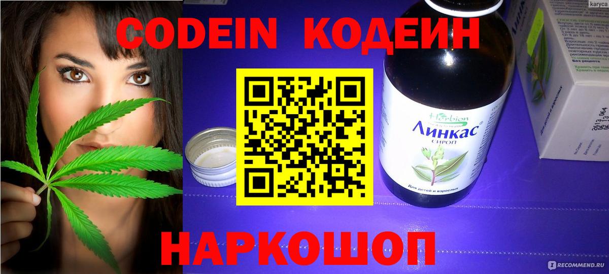 Кодеин Purple Drank  Кодеиновый сироп Lean напиток Lean (лин)  Вход с VPN  Карасук 