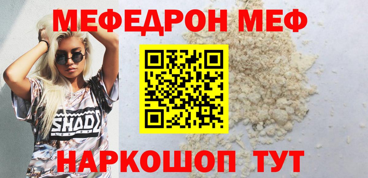 Мефедрон mephedrone  Вход с VPN  Мефедрон  МЕФ  МЯУ-МЯУ мяу мяу  Карасук 