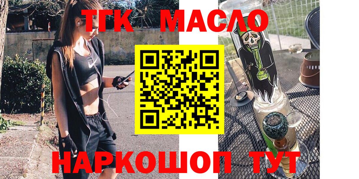 ТГК THC oil Карасук